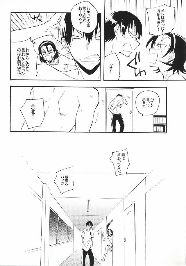 (Sakamichi Climb! 6) [gt (Hayato)] Unconscious Prelude (Yowamushi Pedal) - Page 34