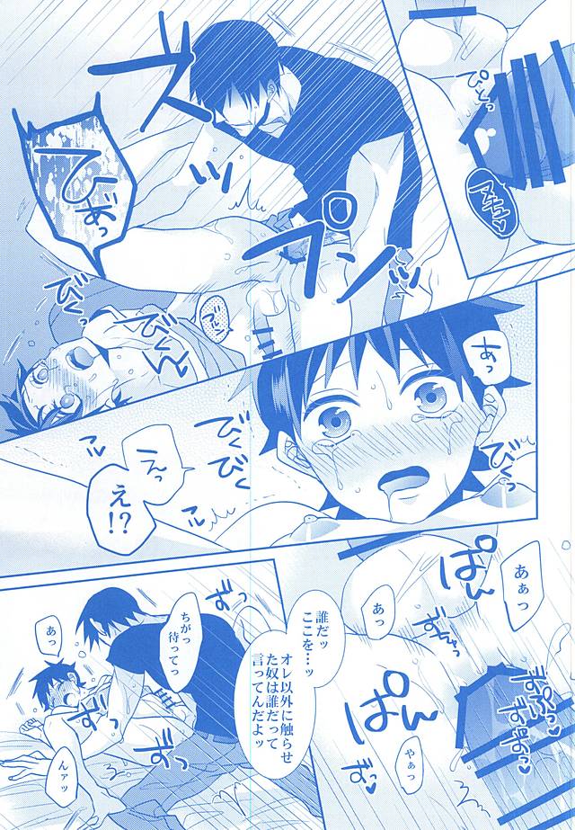 (C88) [Mix (Rui)] With you forever (Yowamushi Pedal) - Page 14