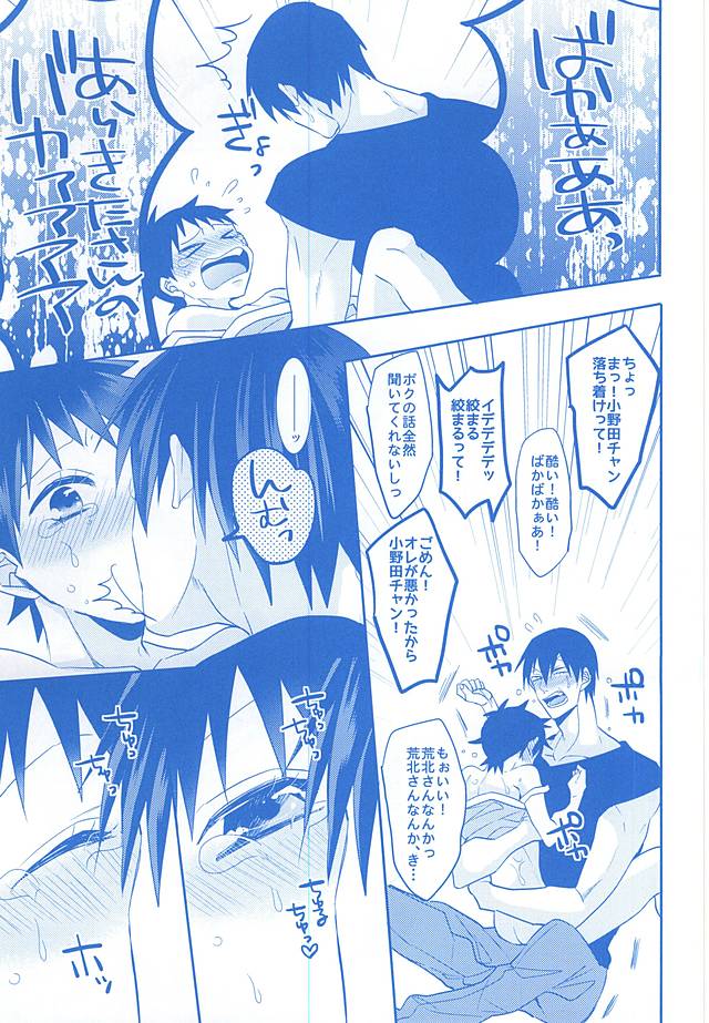 (C88) [Mix (Rui)] With you forever (Yowamushi Pedal) - Page 16