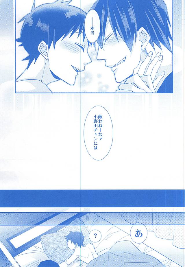 (C88) [Mix (Rui)] With you forever (Yowamushi Pedal) - Page 20