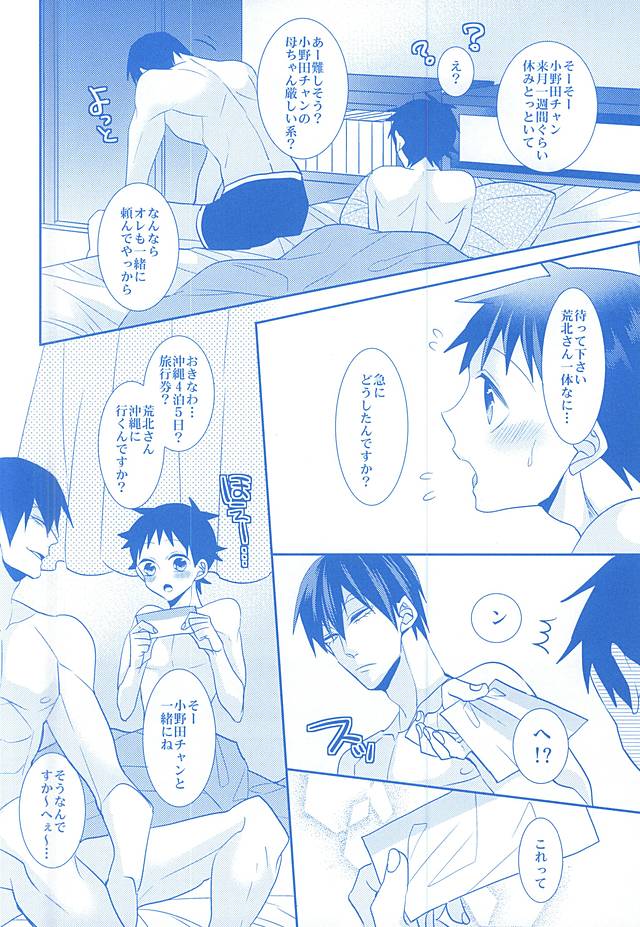 (C88) [Mix (Rui)] With you forever (Yowamushi Pedal) - Page 21