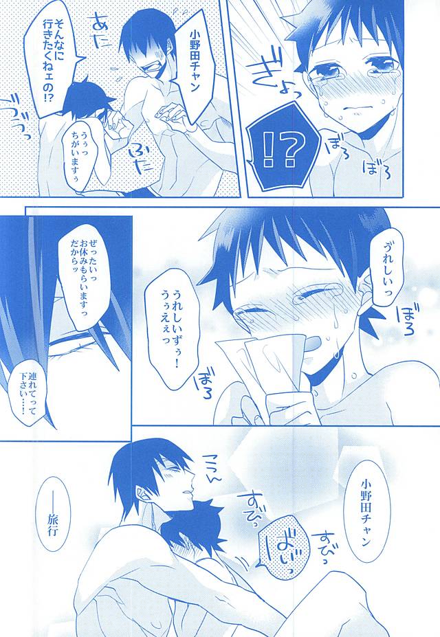 (C88) [Mix (Rui)] With you forever (Yowamushi Pedal) - Page 23