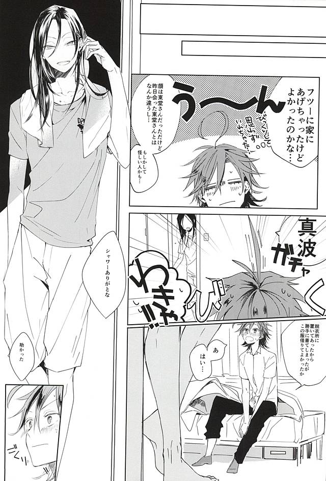 (C88) [Hellenism (Y)] Dainarishounari 2 (Yowamushi Pedal) - Page 4