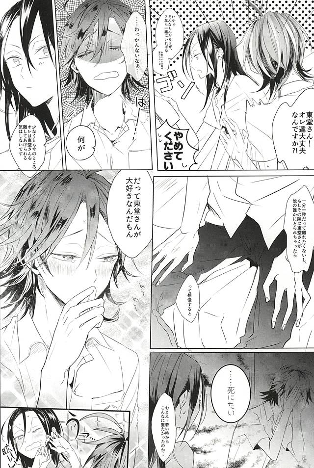 (C88) [Hellenism (Y)] Dainarishounari 2 (Yowamushi Pedal) - Page 7