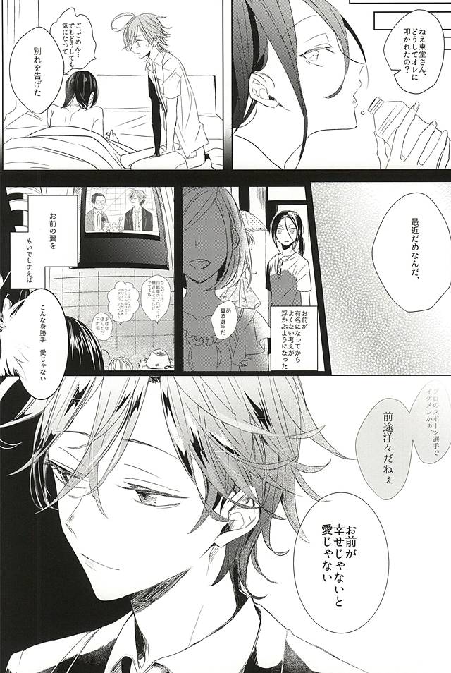 (C88) [Hellenism (Y)] Dainarishounari 2 (Yowamushi Pedal) - Page 21