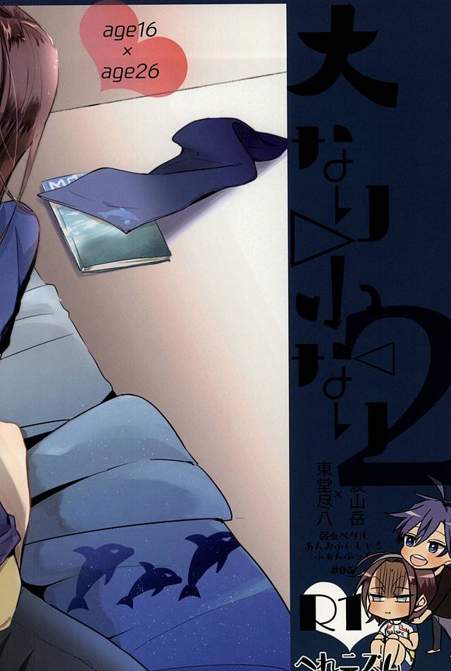 (C88) [Hellenism (Y)] Dainarishounari 2 (Yowamushi Pedal) - Page 24