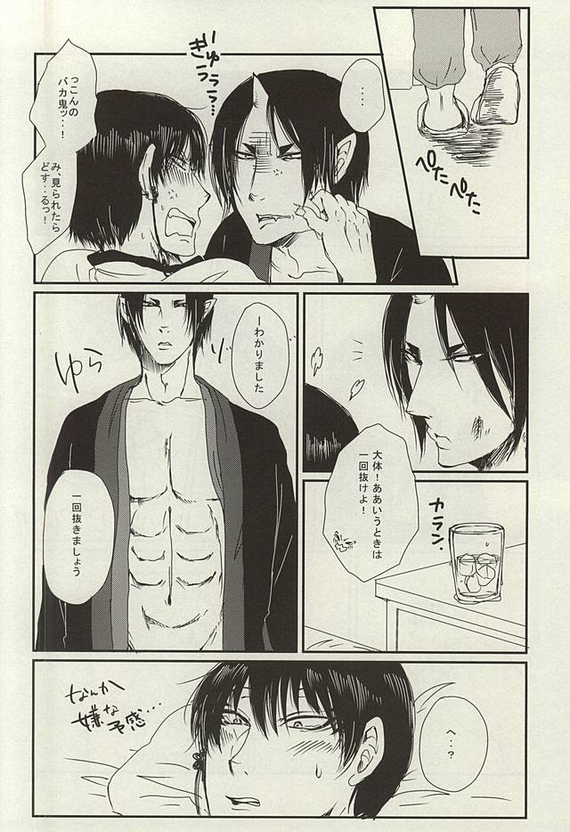 [Sagittaries (Yukiji)] Teion Yakedo (Hoozuki no Reitetsu) - Page 13