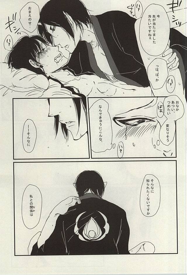 [Sagittaries (Yukiji)] Teion Yakedo (Hoozuki no Reitetsu) - Page 18