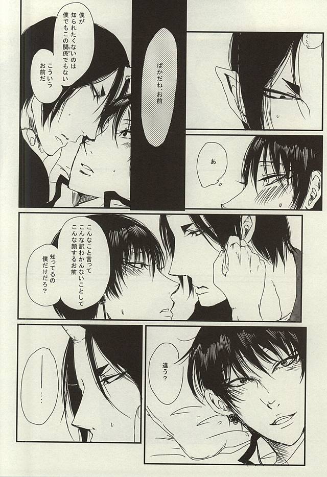 [Sagittaries (Yukiji)] Teion Yakedo (Hoozuki no Reitetsu) - Page 19