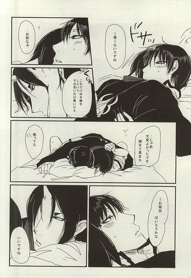 [Sagittaries (Yukiji)] Teion Yakedo (Hoozuki no Reitetsu) - Page 23