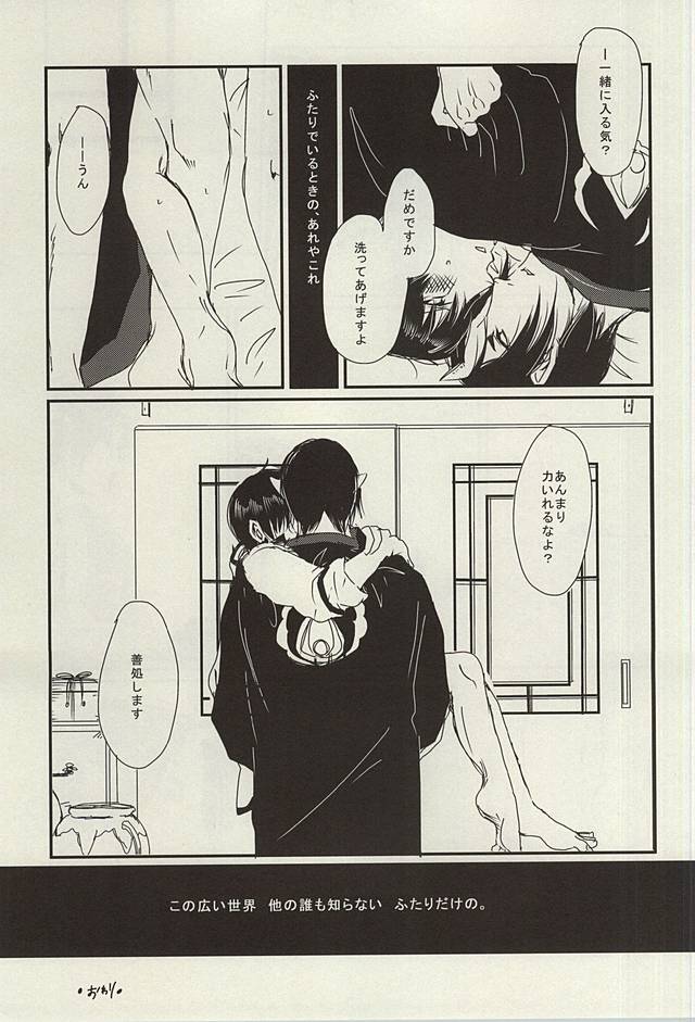 [Sagittaries (Yukiji)] Teion Yakedo (Hoozuki no Reitetsu) - Page 24