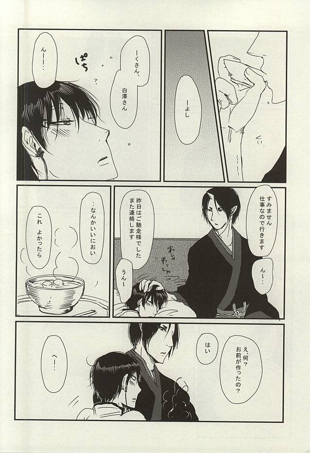 [Sagittaries (Yukiji)] Teion Yakedo (Hoozuki no Reitetsu) - Page 27