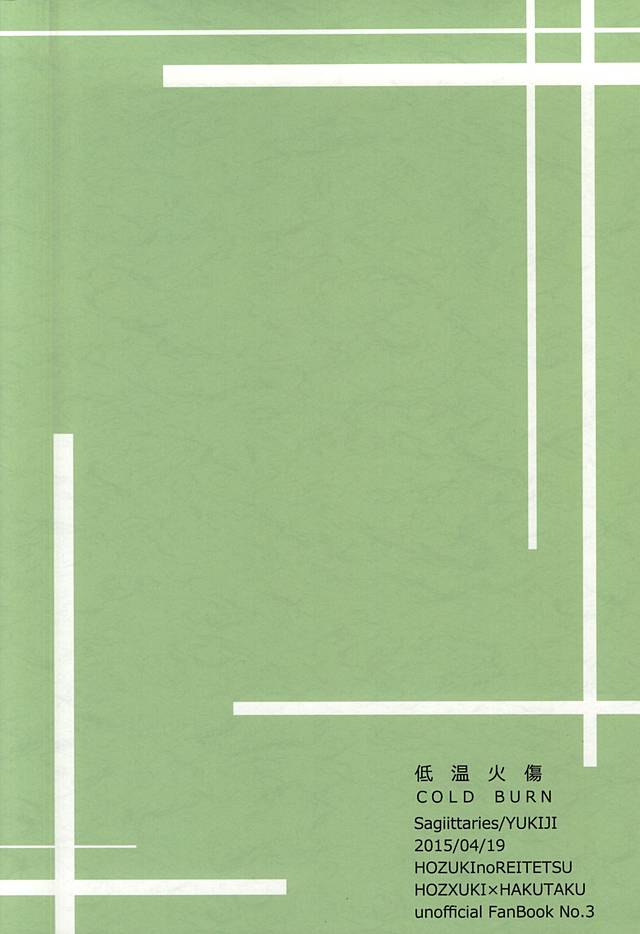 [Sagittaries (Yukiji)] Teion Yakedo (Hoozuki no Reitetsu) - Page 29