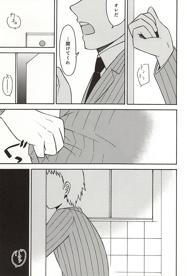 ヤル気スイッチ (Yowamushi Pedal) - Page 4