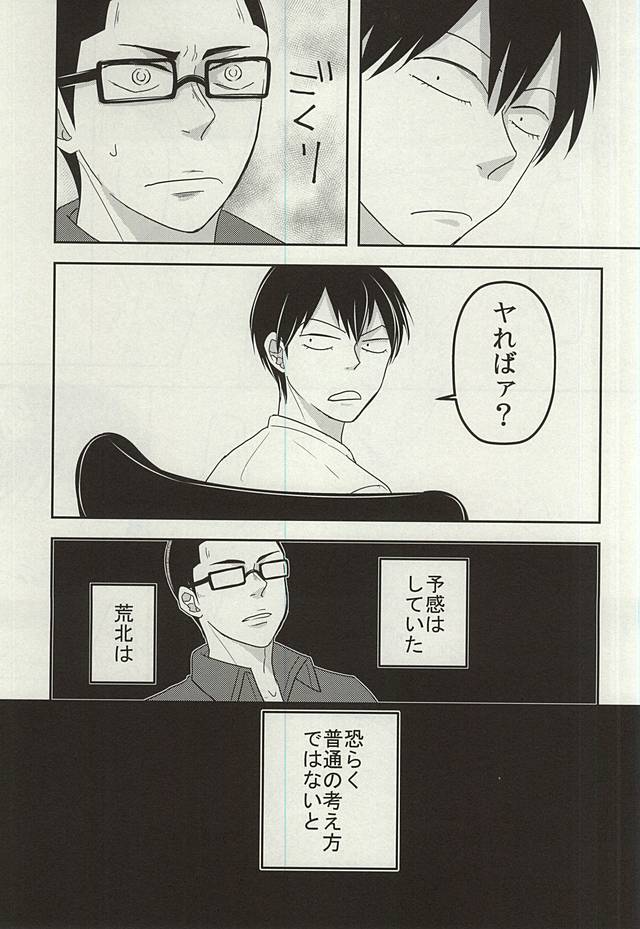 乱暴なキミに添う (Yowamushi Pedal) - Page 10