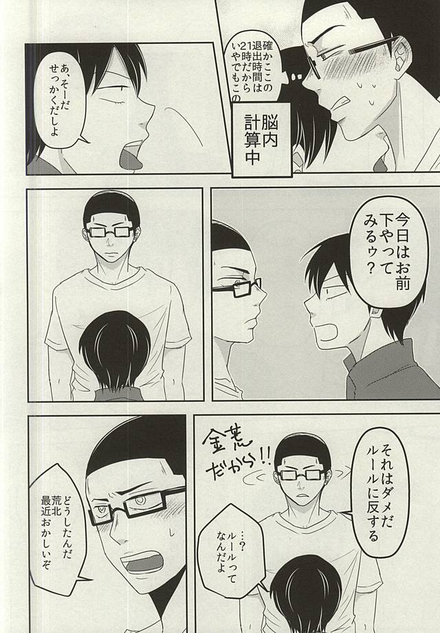 乱暴なキミに添う (Yowamushi Pedal) - Page 21