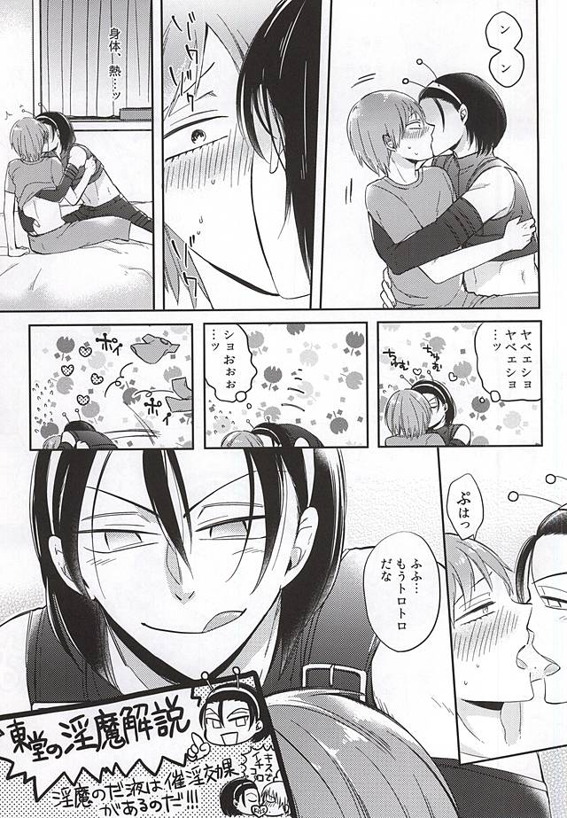 巻島限定淫魔 (Yowamushi Pedal) - Page 8