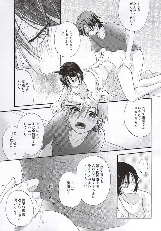 (Nemureru Mori no Yamagami-sama 2) [Papapanda (Tasuku)] Toudou-san no Toudou-san ni Yoru Manami no Tame no Hoken Taiiku (Yowamushi Pedal) - Page 11