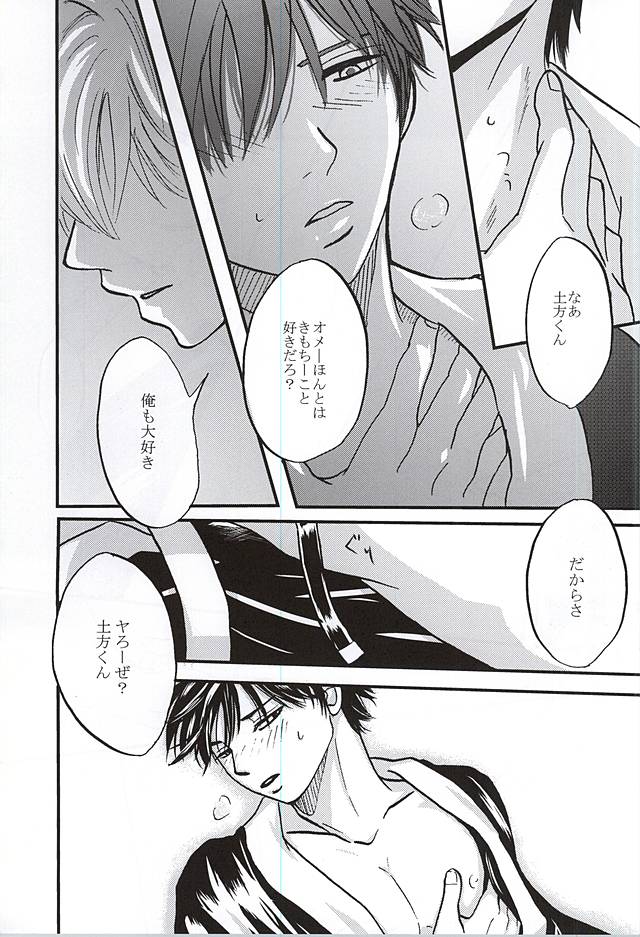 VAMPIRE the second volume (Gintama) - Page 14