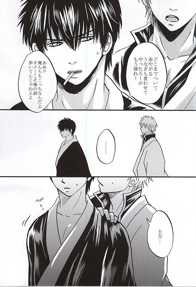 VAMPIRE the second volume (Gintama) - Page 22
