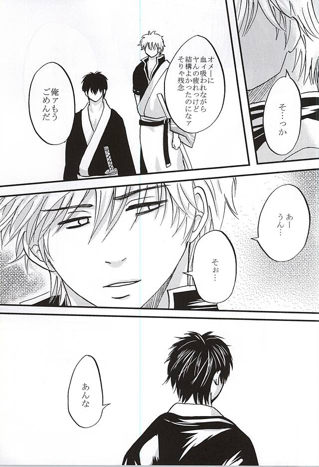 VAMPIRE the second volume (Gintama) - Page 26