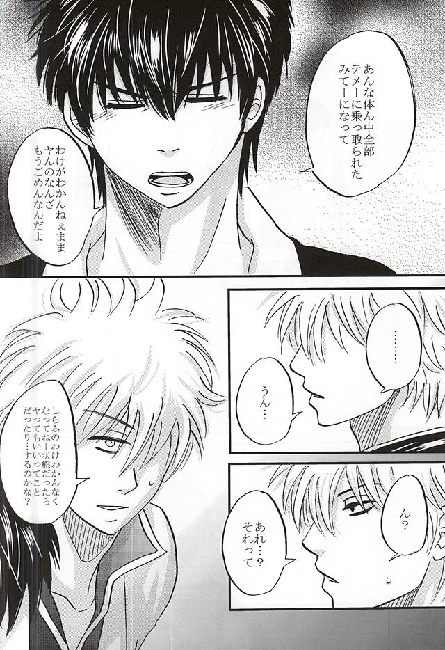 VAMPIRE the second volume (Gintama) - Page 27