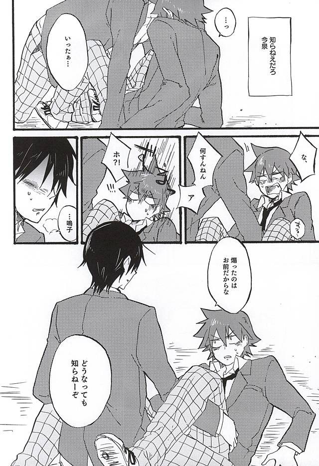 BOTTOM OF THE NINTH INNING (Yowamushi Pedal) - Page 24