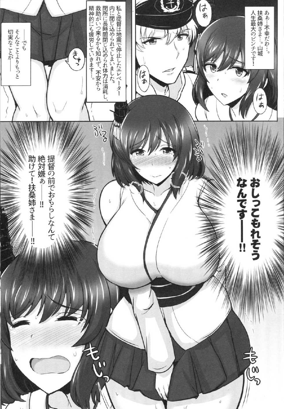 (C89) [Yuasa Rengou (Jean Louis)] Yamashiro, Mou Gaman Dekinai!! (Kantai Collection -KanColle-) - Page 2