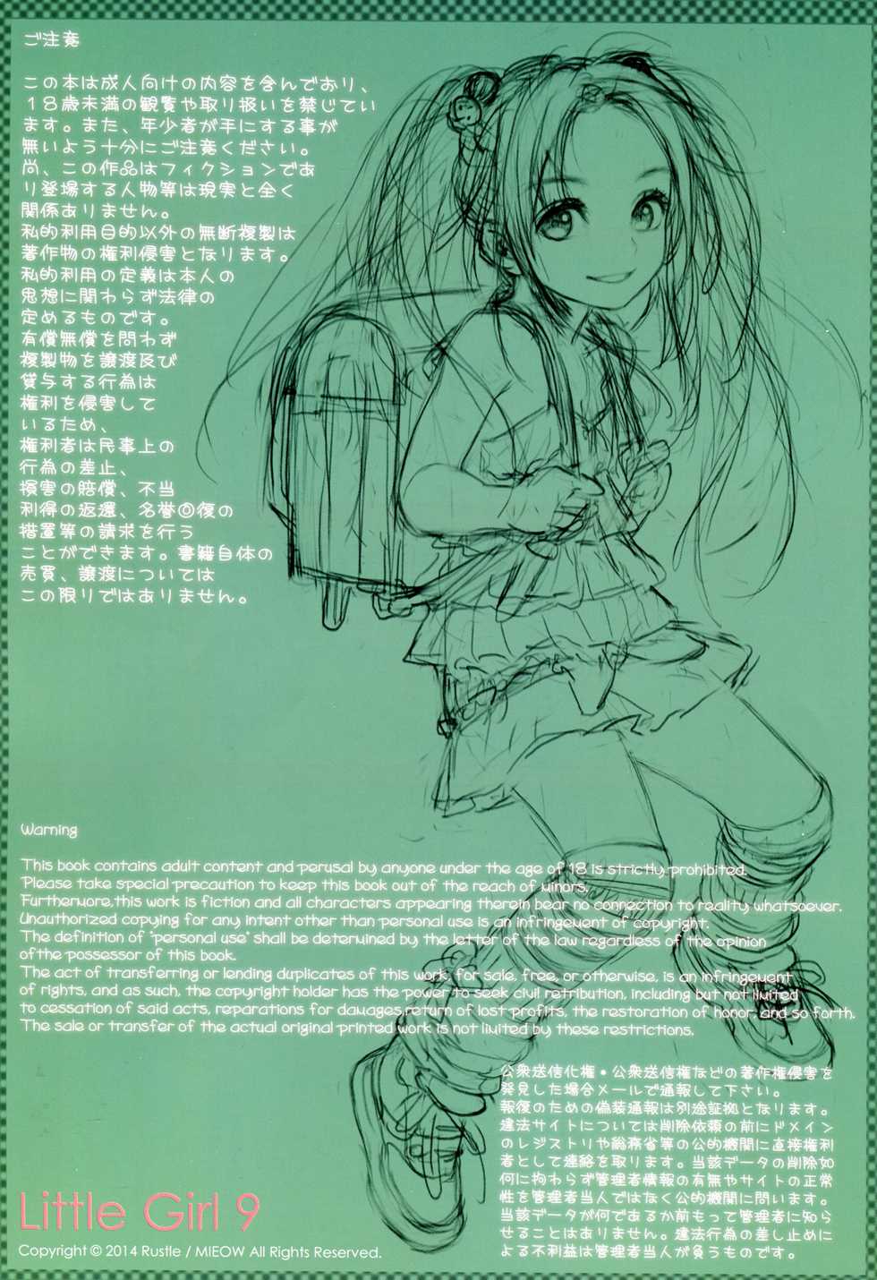 (C86) [Mieow (Rustle)] Little Girl 9 [English] =SNP= - Page 2