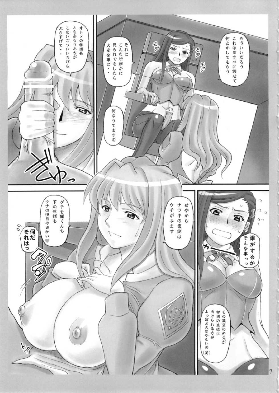 (C70) [DIOGENES CLUB (Haikawa Hemlen)] Natsukuru (Mai-Otome) - Page 7