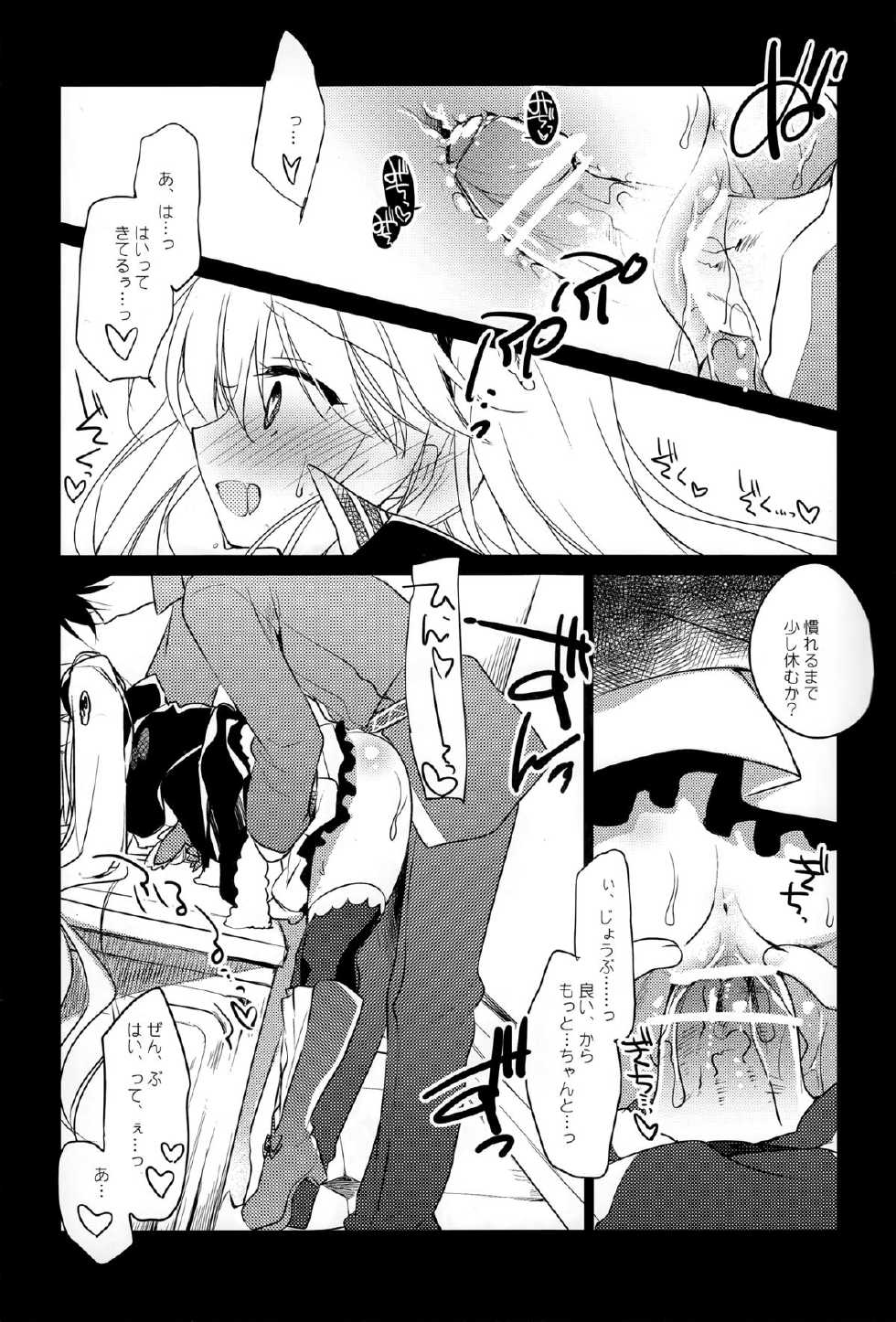 (Waru no desu… Ouji) [FRAC (Motomiya Mitsuki)] Yoru no Soko kara (Sennen Sensou Aigis) - Page 4