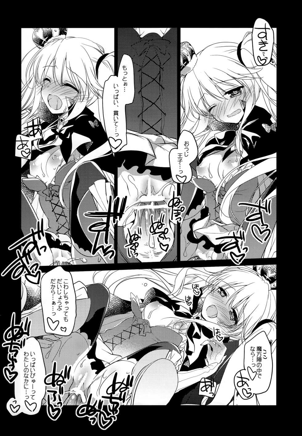 (Waru no desu… Ouji) [FRAC (Motomiya Mitsuki)] Yoru no Soko kara (Sennen Sensou Aigis) - Page 13