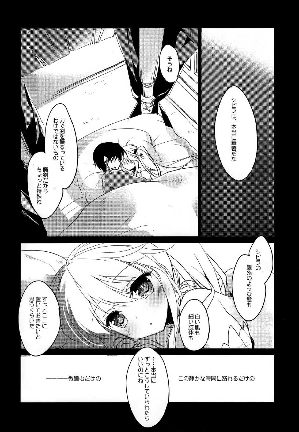 (Waru no desu… Ouji) [FRAC (Motomiya Mitsuki)] Yoru no Soko kara (Sennen Sensou Aigis) - Page 19