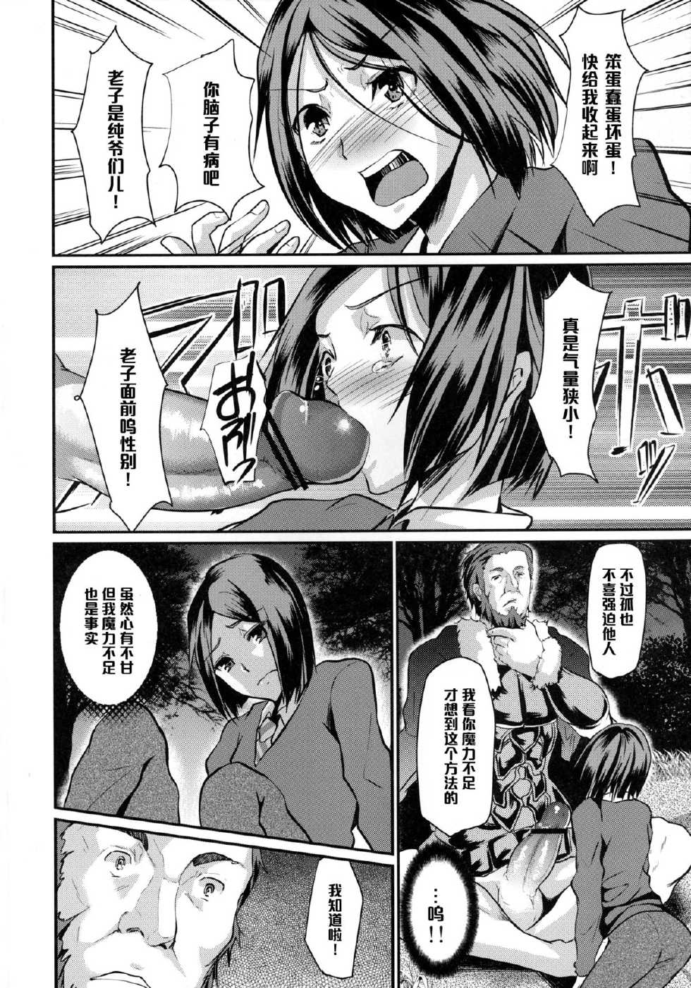 (C81) [Cannabis (Shimaji)] Fuck/ero (Fate/Zero) [Chinese] [黑条汉化] - Page 4
