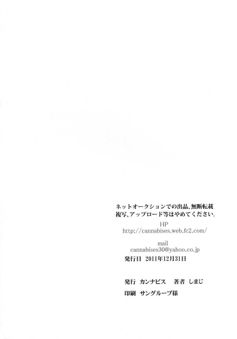 (C81) [Cannabis (Shimaji)] Fuck/ero (Fate/Zero) [Chinese] [黑条汉化] - Page 32