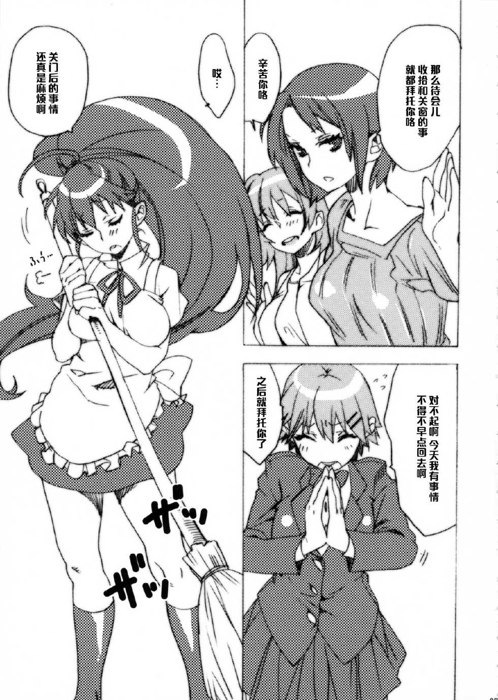 (SC53) [Yakiniku Teikoku (MGMEE)] Ma no Sankaku Oppai (WORKING!!) [Chinese] [黑条汉化] - Page 2