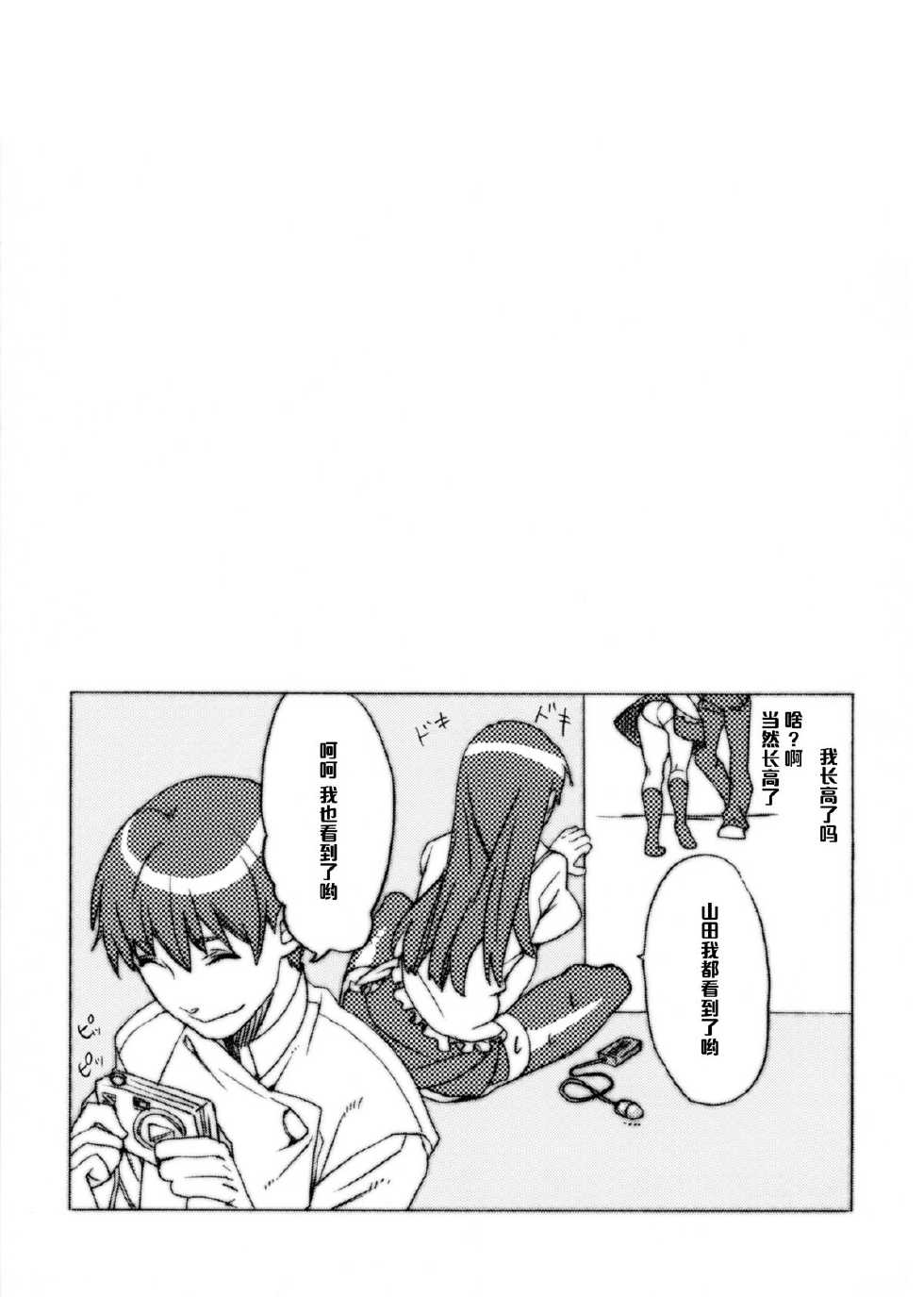 (SC53) [Yakiniku Teikoku (MGMEE)] Ma no Sankaku Oppai (WORKING!!) [Chinese] [黑条汉化] - Page 14