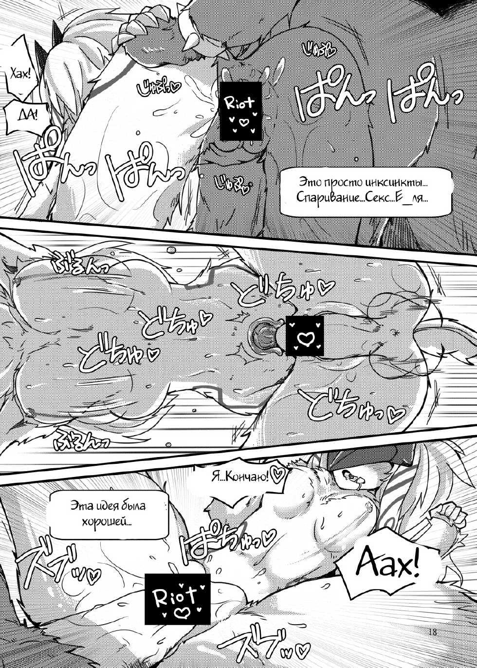 (C89) [Wag The Dog (Shijima)] How does hunger feel? (League of Legends) [Russian] [Witcher000] - Page 16