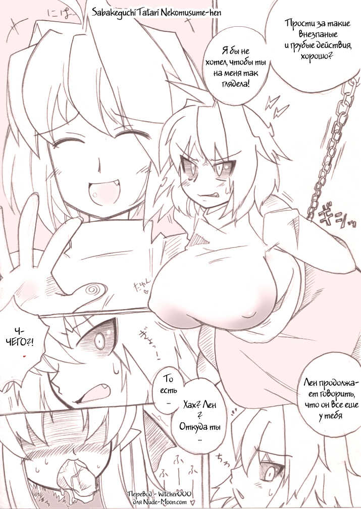 [Ato] Sabakeguchi Tatari Nekomusume-hen (Melty Blood) [Russian] [Witcher000] - Page 1