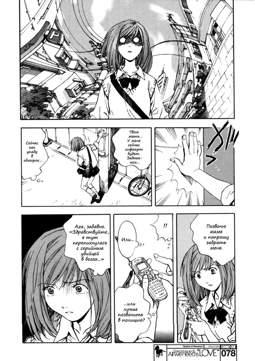 [SADAMOTO Yoshiyuk] System of Romance [Russian] - Page 7