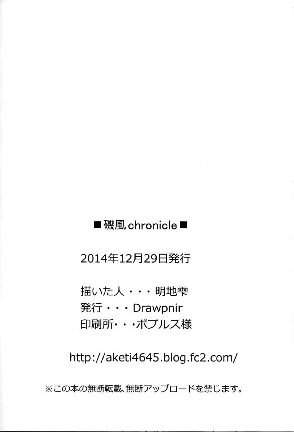(C87) [Drawpnir (Akechi Shizuku)] Isokaze Chronicle (Kantai Collection -KanColle) [Korean] [느와아] - Page 19