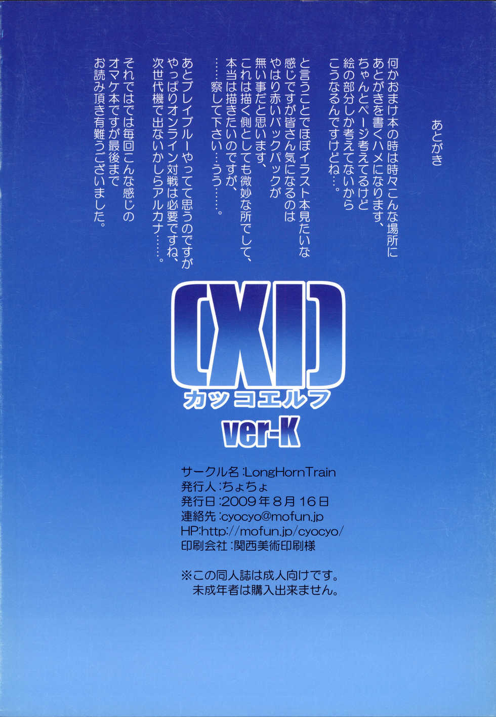 (C76) [LongHornTrain (CyoCyo)] [XI] Kakko Elf ver-K (Arcana Heart) - Page 8