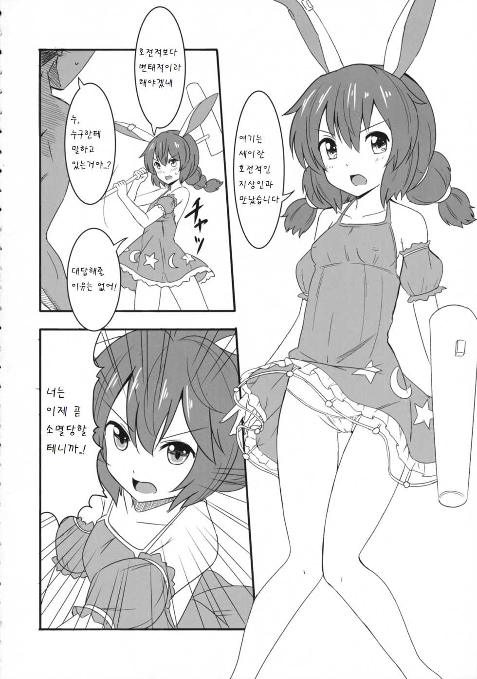 (Shuuki Reitaisai 2) [Nozzo GT (Taishi)] Touhou Kanjuden GT (Touhou Project) [Korean] [팀 아동복지부] - Page 4