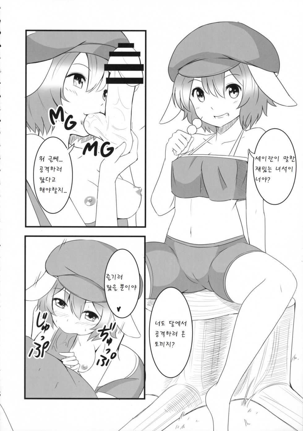 (Shuuki Reitaisai 2) [Nozzo GT (Taishi)] Touhou Kanjuden GT (Touhou Project) [Korean] [팀 아동복지부] - Page 8