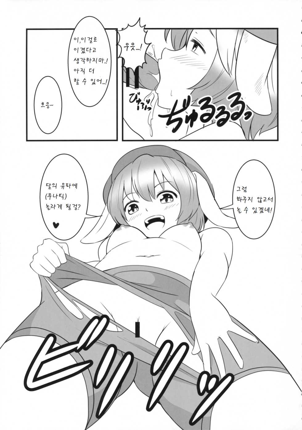 (Shuuki Reitaisai 2) [Nozzo GT (Taishi)] Touhou Kanjuden GT (Touhou Project) [Korean] [팀 아동복지부] - Page 9