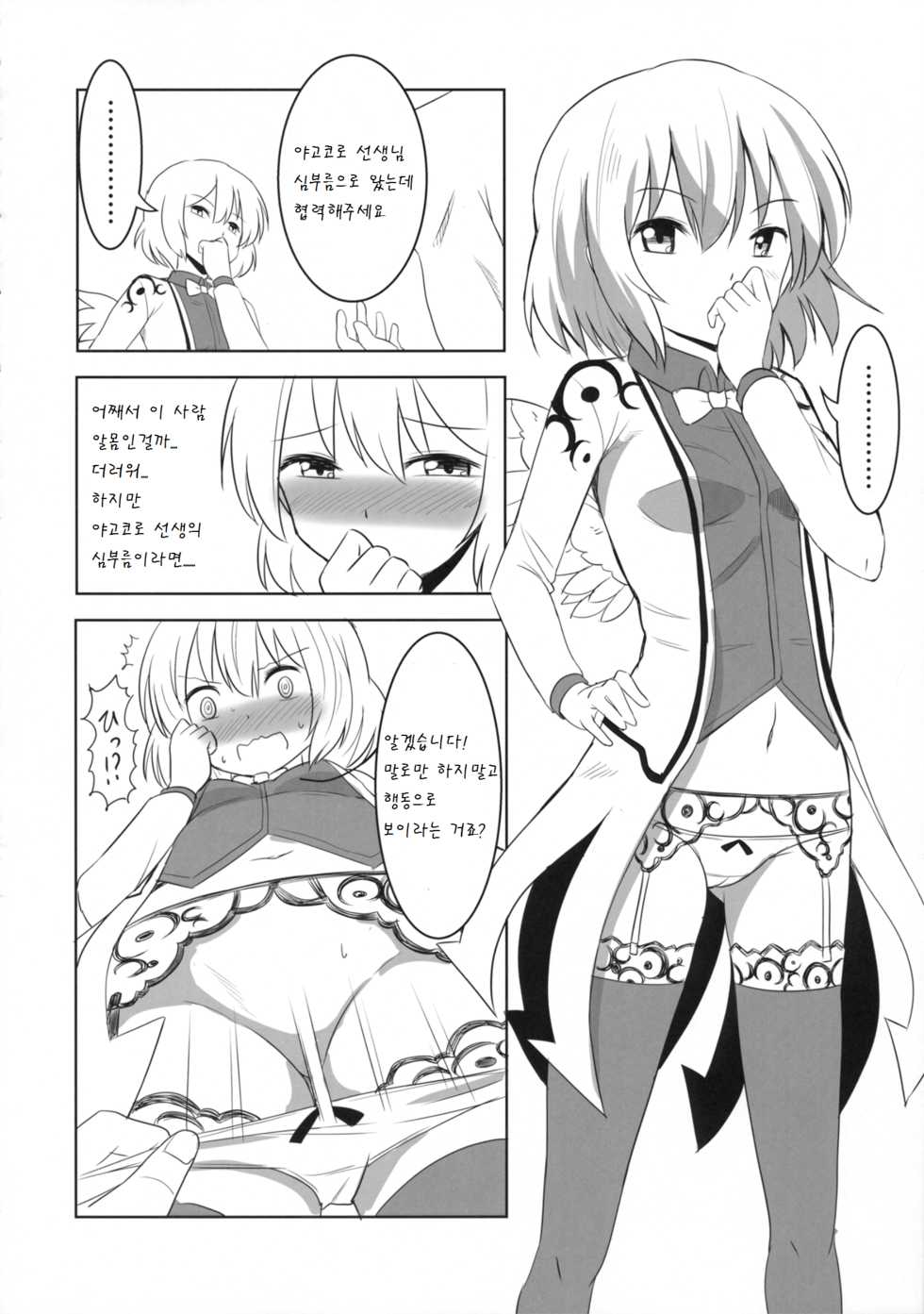 (Shuuki Reitaisai 2) [Nozzo GT (Taishi)] Touhou Kanjuden GT (Touhou Project) [Korean] [팀 아동복지부] - Page 16
