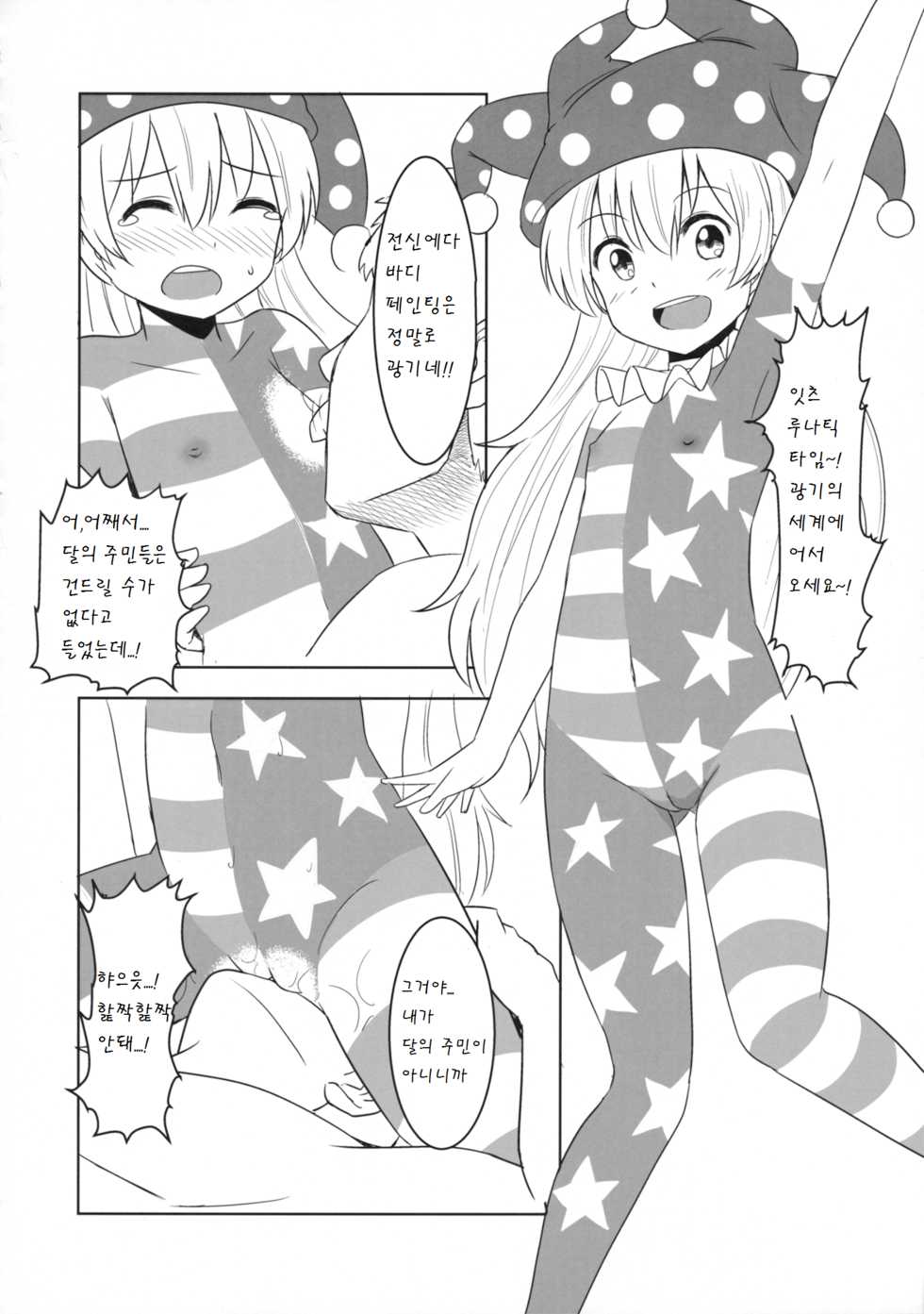 (Shuuki Reitaisai 2) [Nozzo GT (Taishi)] Touhou Kanjuden GT (Touhou Project) [Korean] [팀 아동복지부] - Page 20