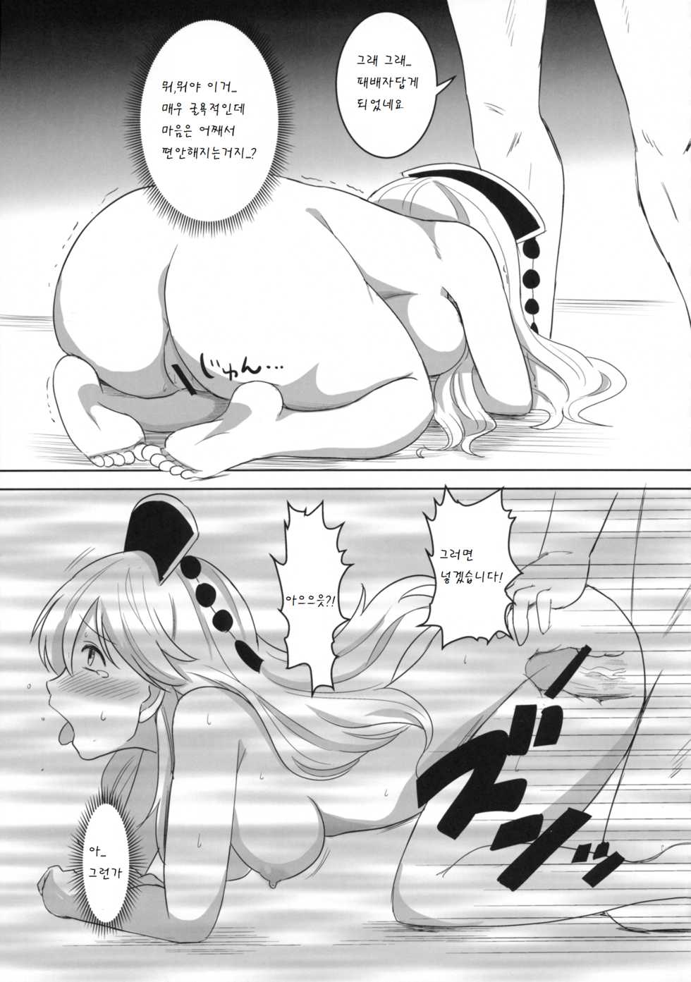 (Shuuki Reitaisai 2) [Nozzo GT (Taishi)] Touhou Kanjuden GT (Touhou Project) [Korean] [팀 아동복지부] - Page 25