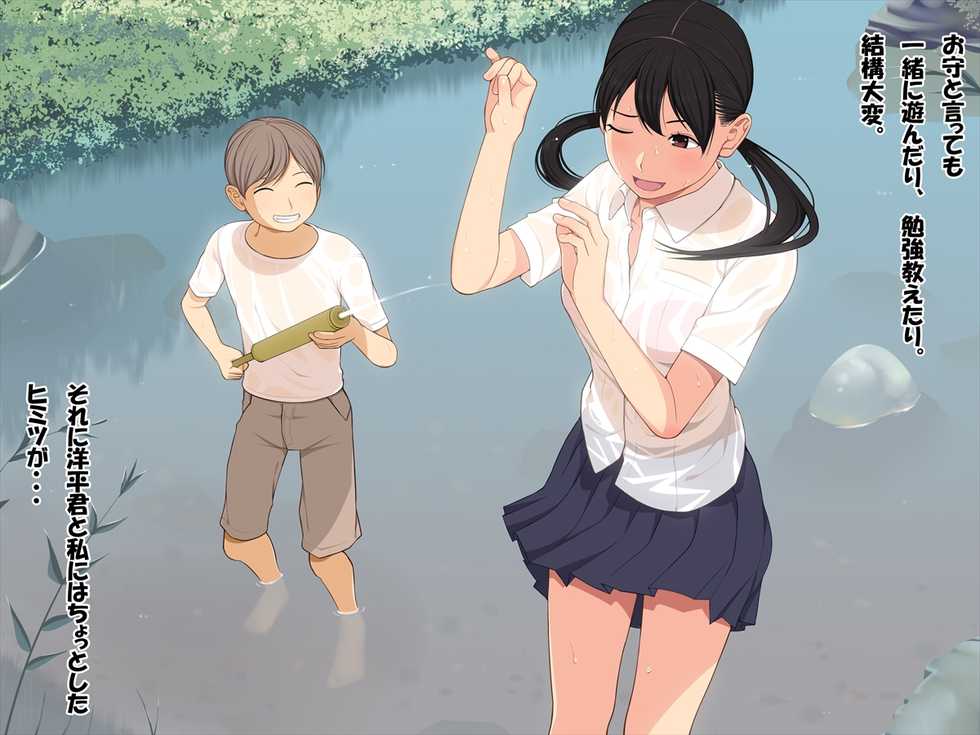 [Okashimo (Benzou)] Oneshota!! Itoko no Oneechan ni Itazura sarete Masechatta Youhei-kun - Page 3