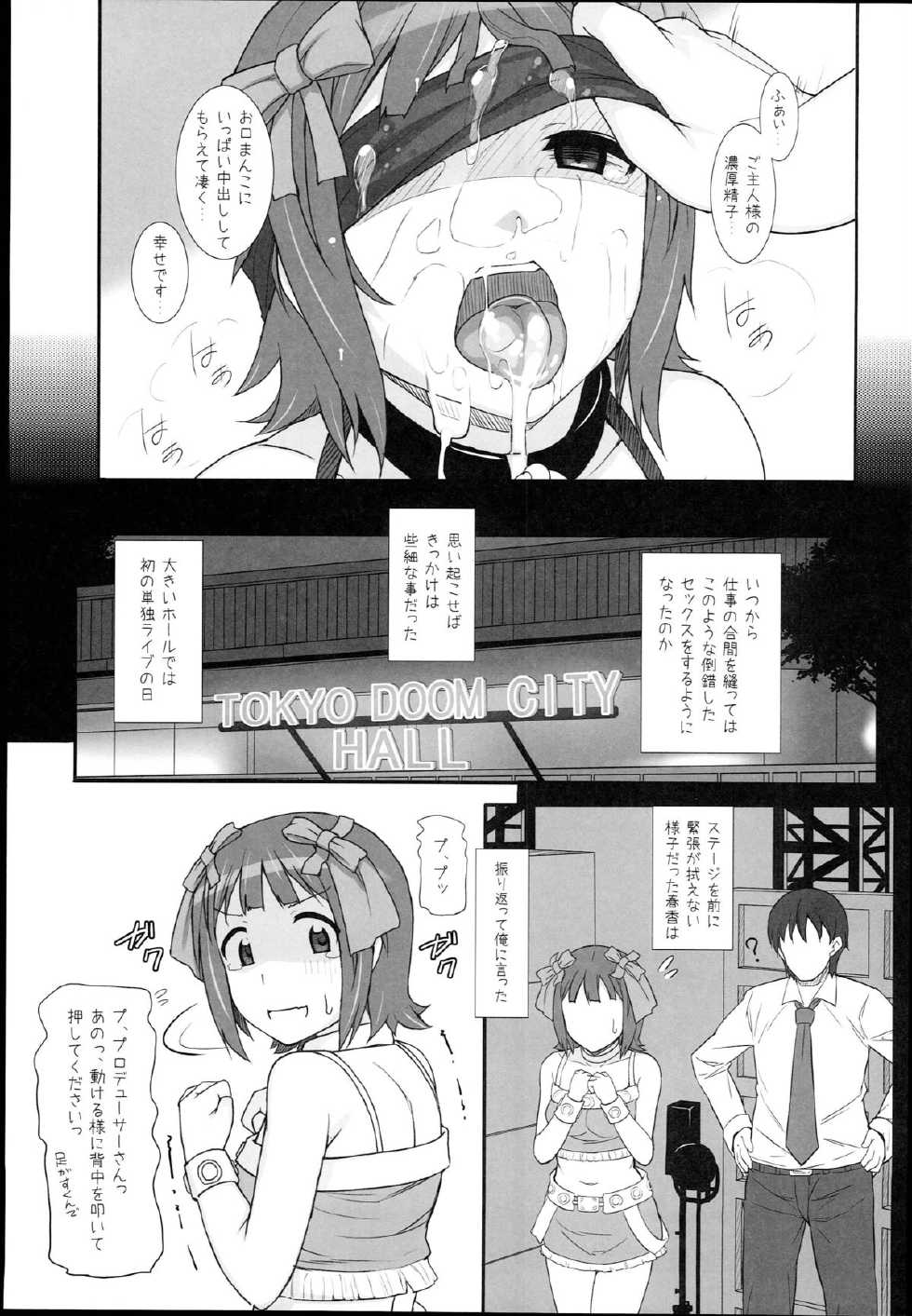 (C89) [Hidebou House (Hidebou)] Sweet & Melting (THE IDOLM@STER) - Page 37